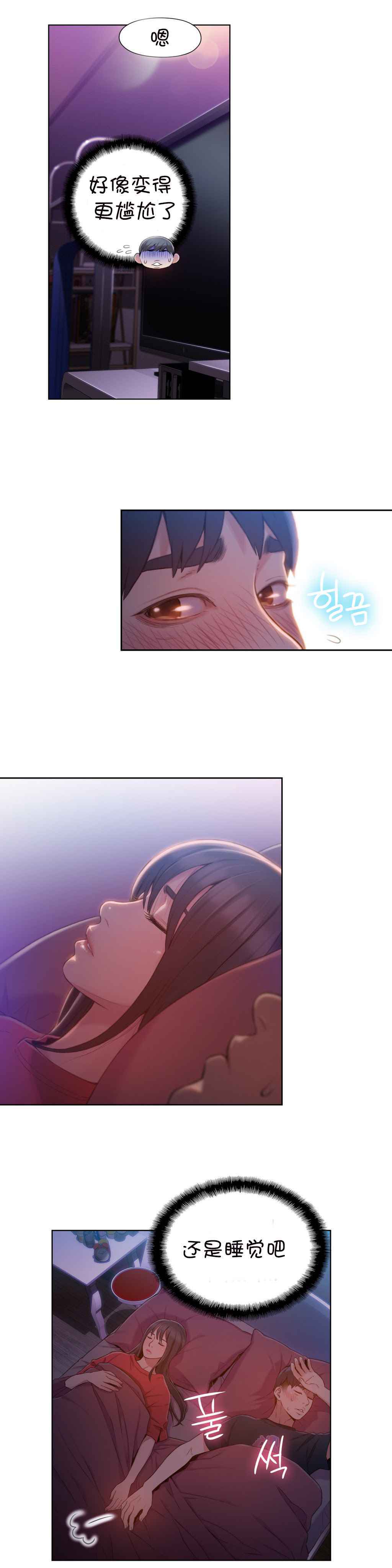 スウィートガイCh.52-62