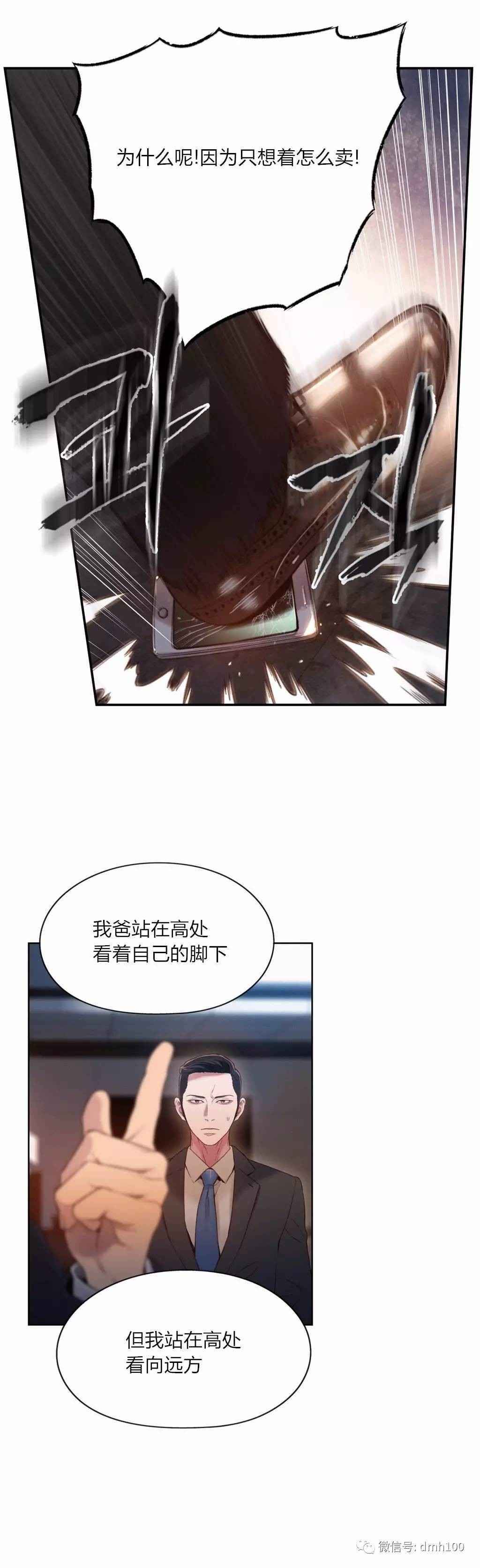 スウィートガイCh.52-62