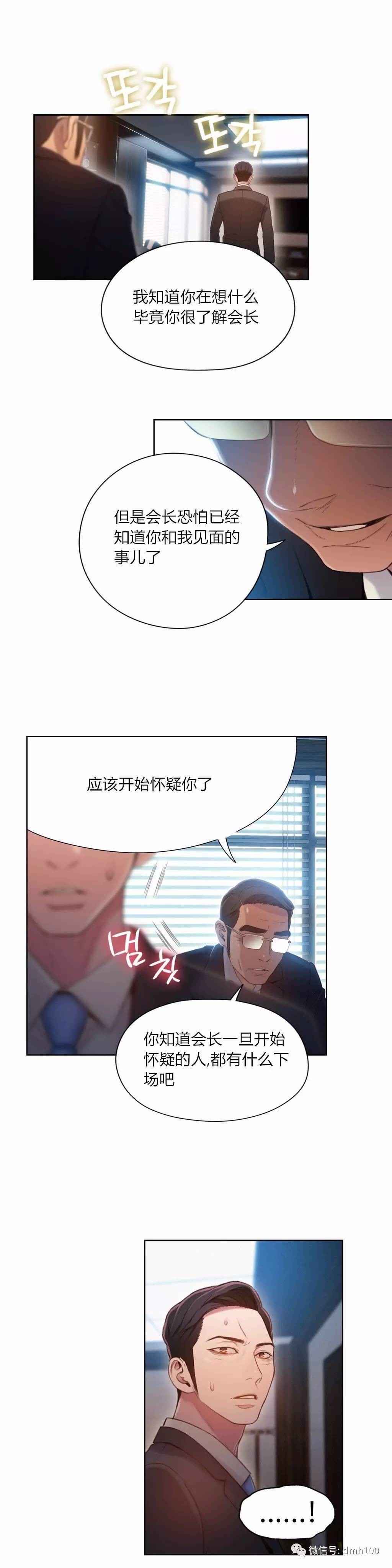 スウィートガイCh.52-62