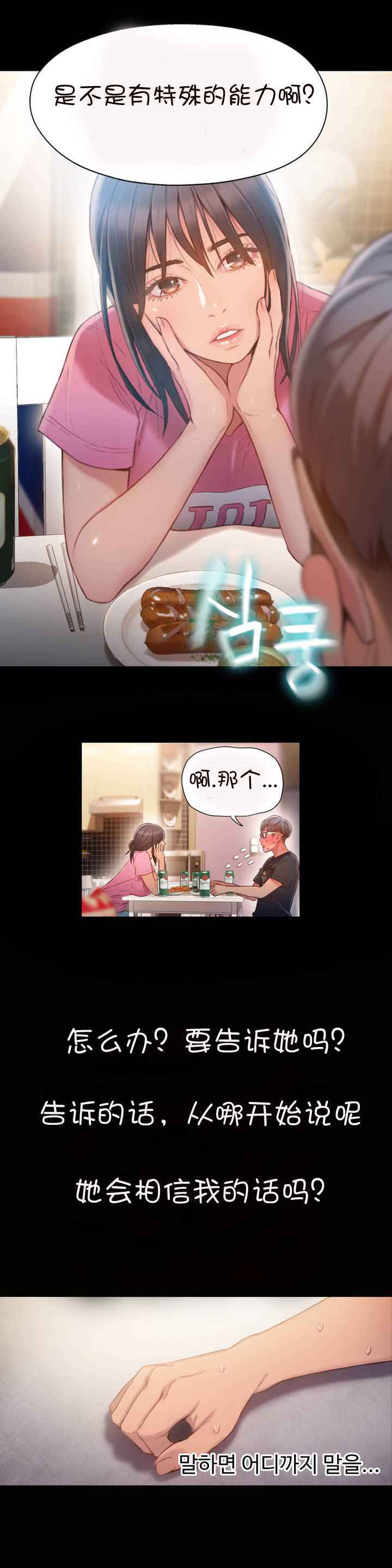 スウィートガイCh.52-62