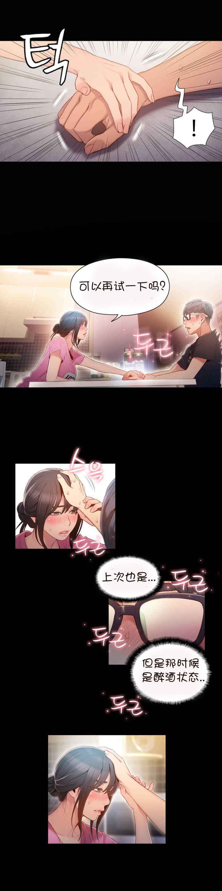 スウィートガイCh.52-62