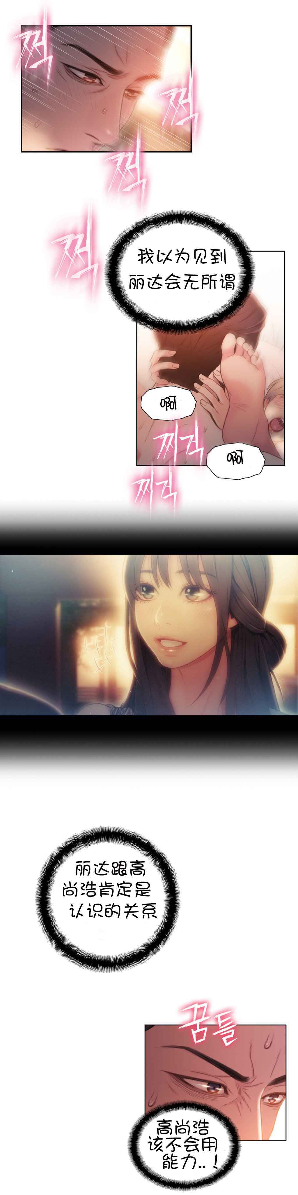 スウィートガイCh.52-62