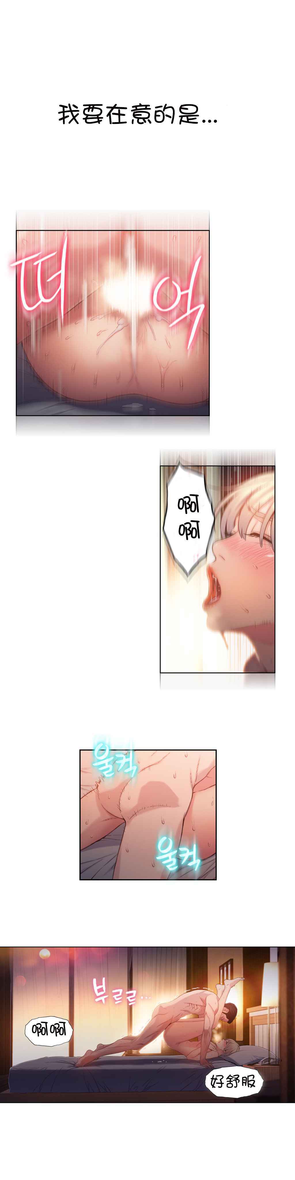 スウィートガイCh.52-62