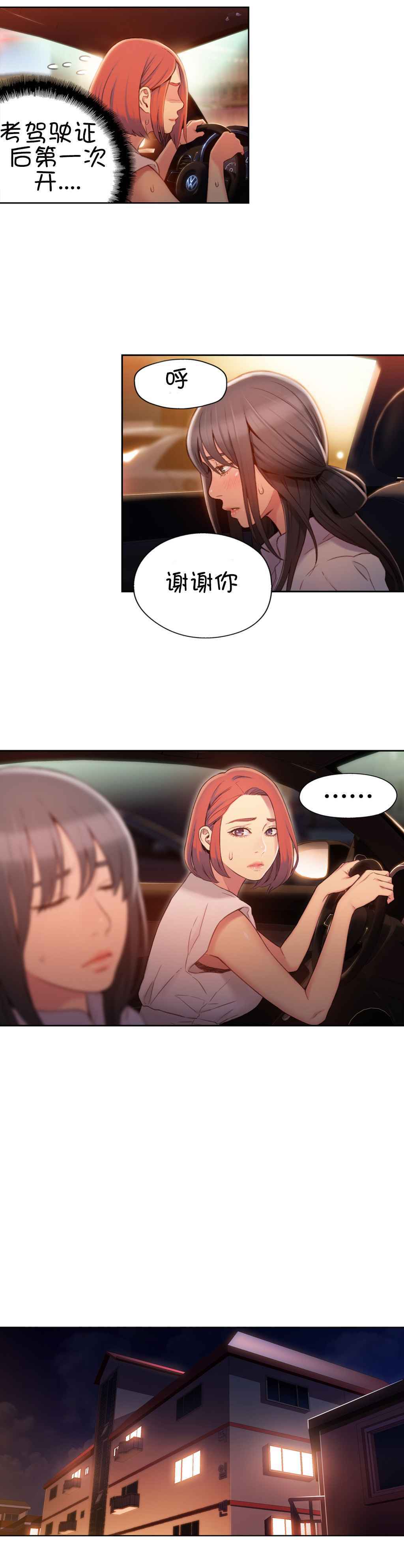 スウィートガイCh.52-62