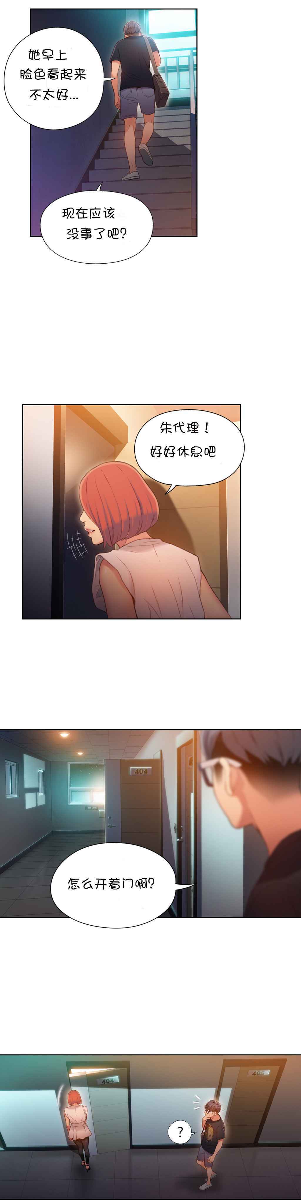 スウィートガイCh.52-62