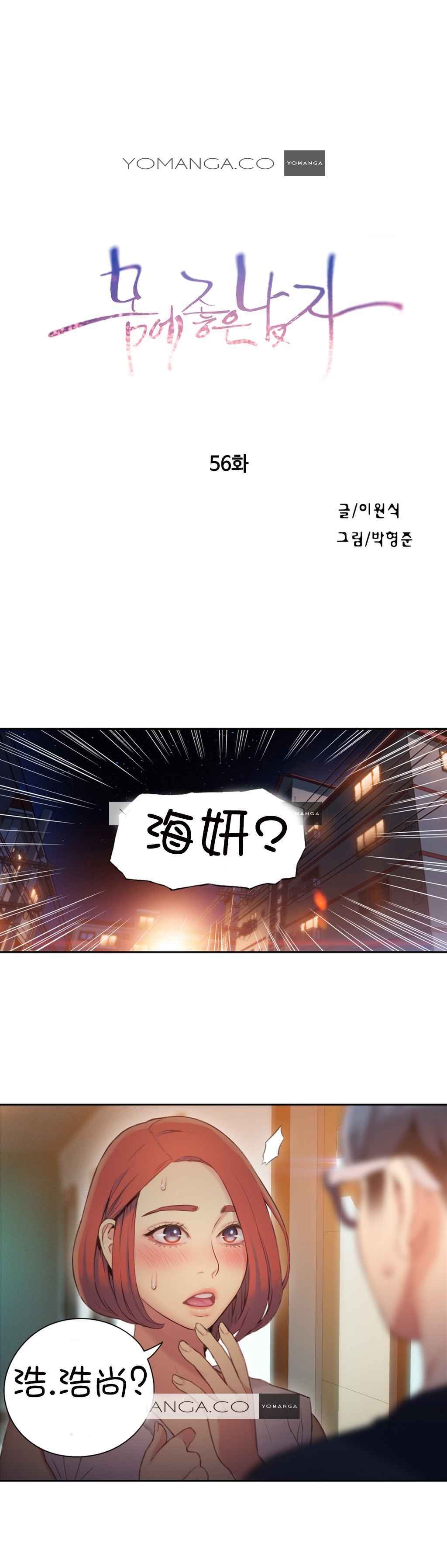 スウィートガイCh.52-62