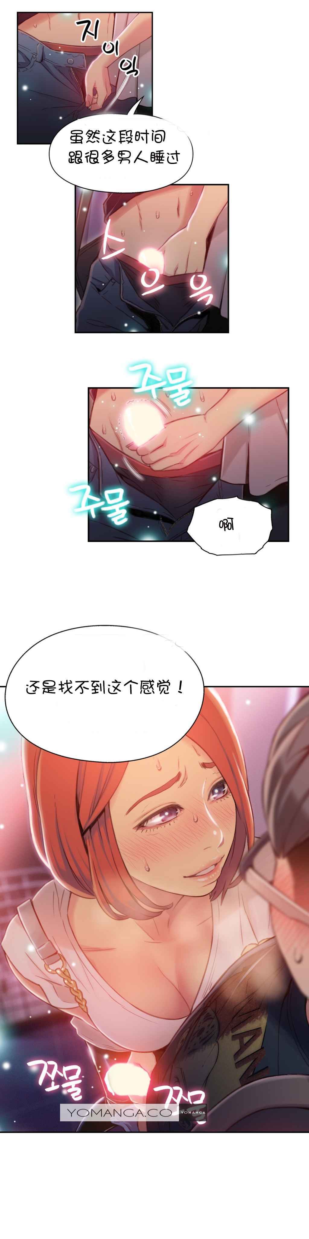 スウィートガイCh.52-62