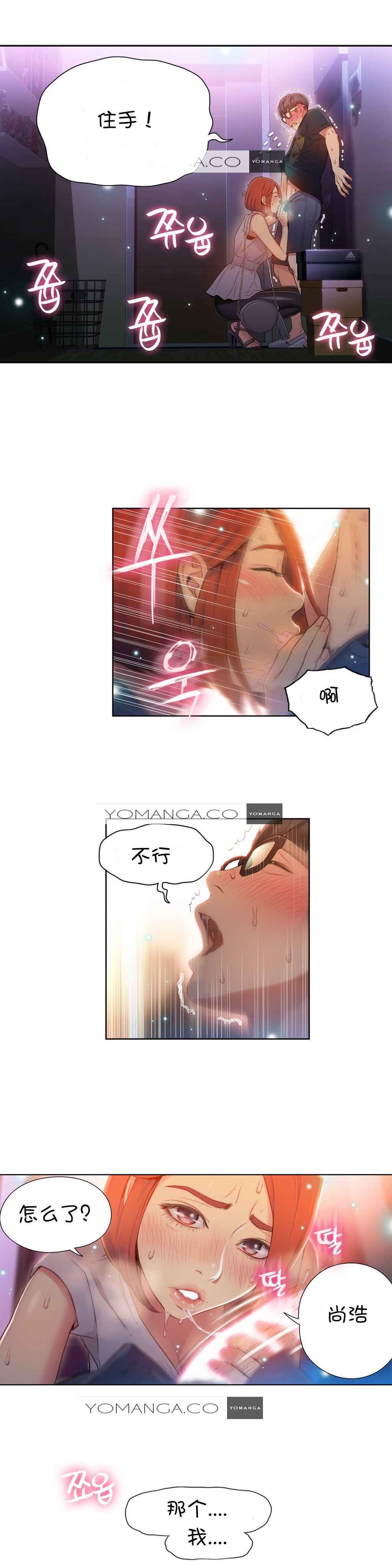 スウィートガイCh.52-62