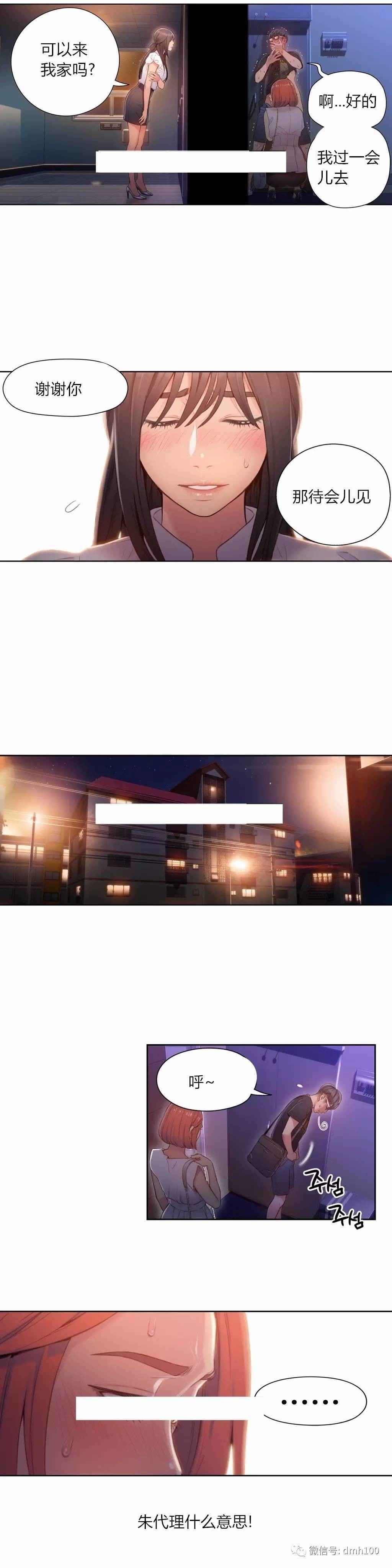 スウィートガイCh.52-62