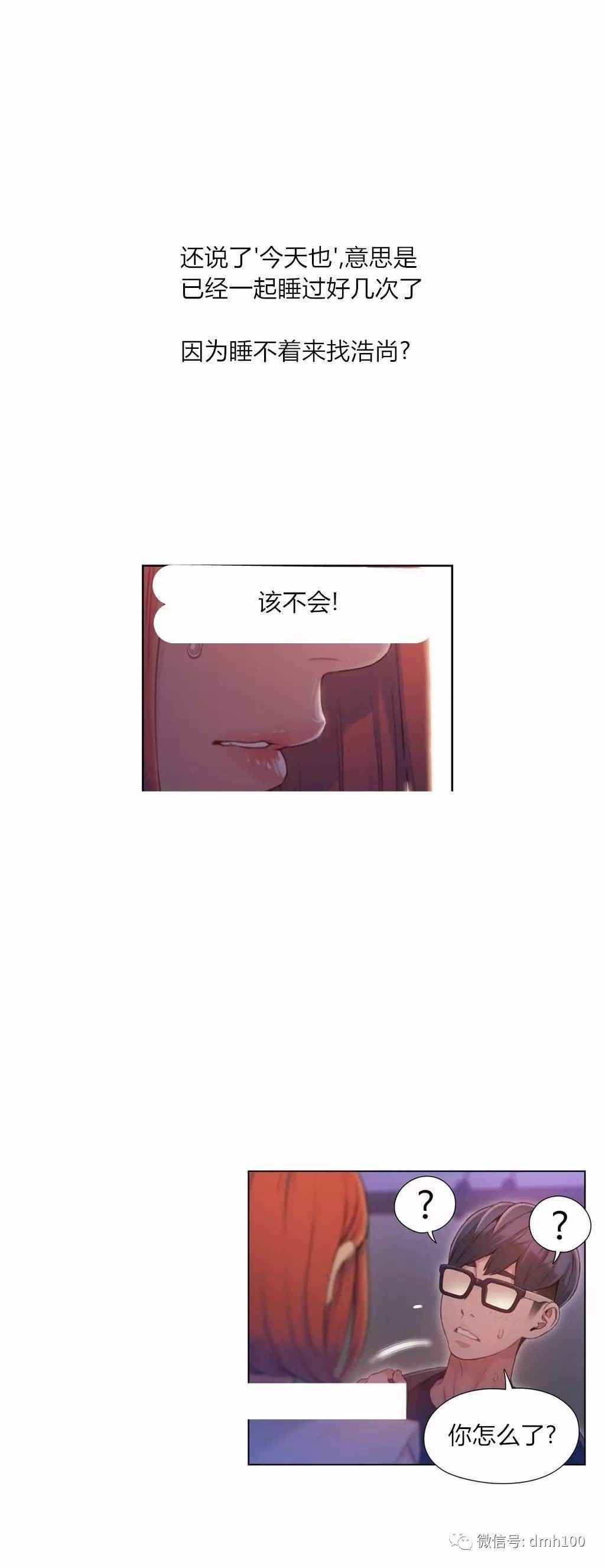 スウィートガイCh.52-62