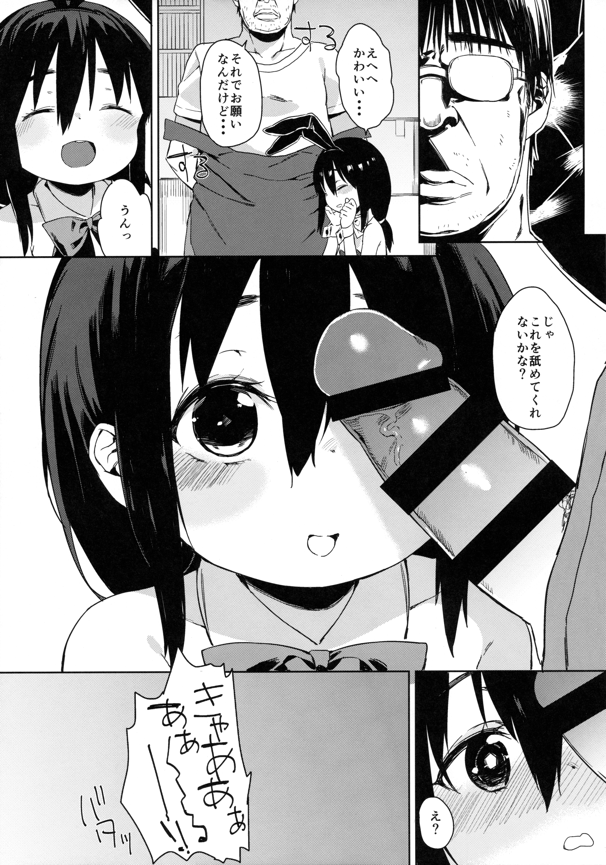 お友だちの作り方