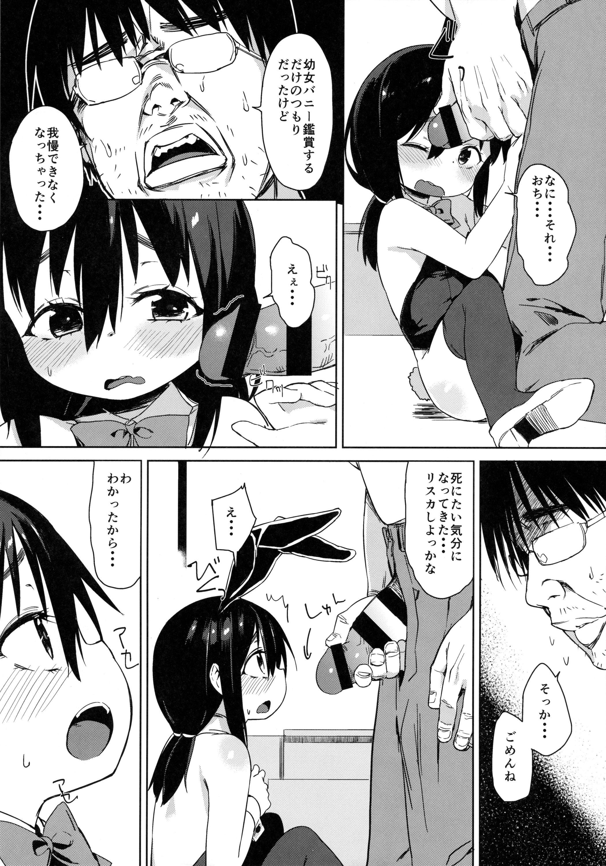 お友だちの作り方