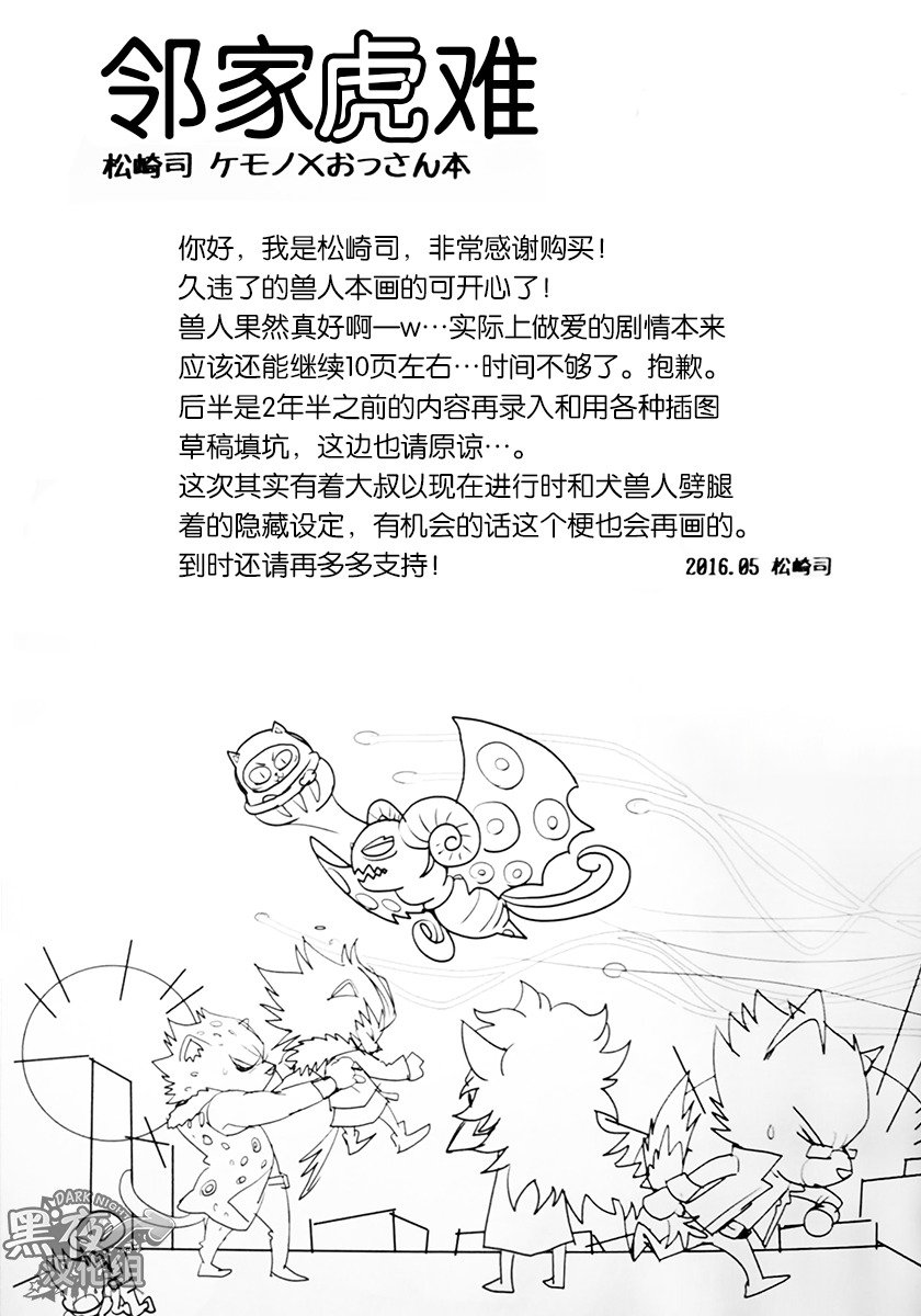凛人トラブル|邻家虎难