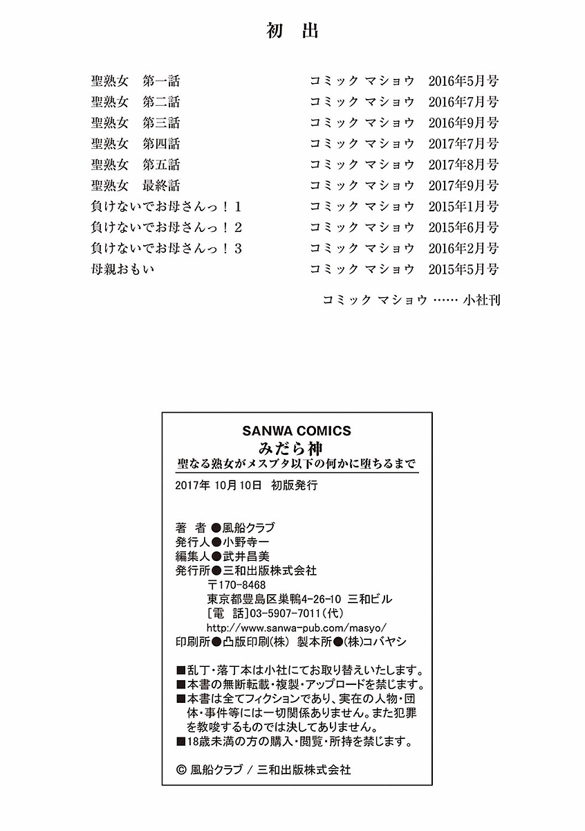 みだらがみ清成十九城がめすばいかのなにかにおちる作った