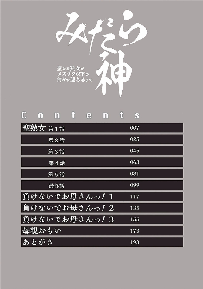 みだらがみ清成十九城がめすばいかのなにかにおちる作った