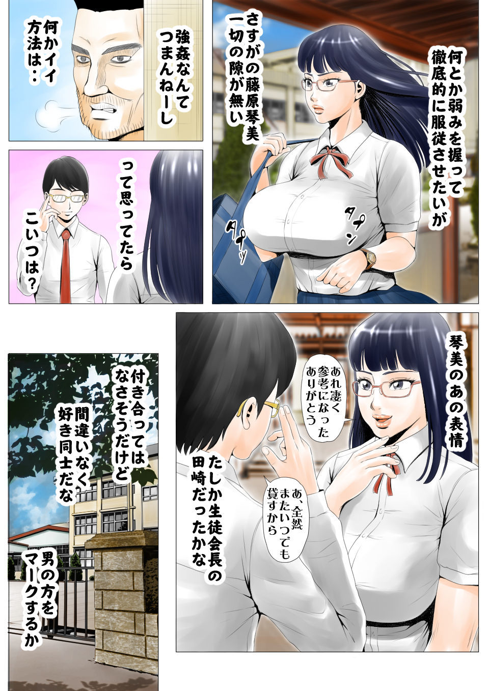 モトAV丹生恭子のキモヤマ先生