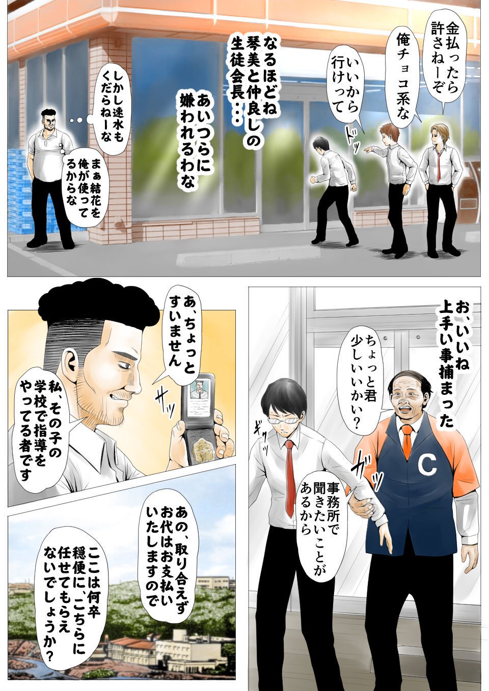 モトAV丹生恭子のキモヤマ先生