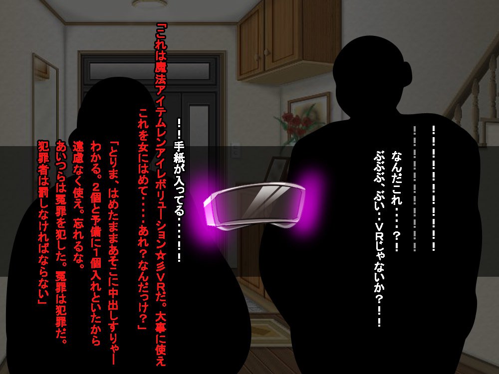 VRで冤罪許さないマン