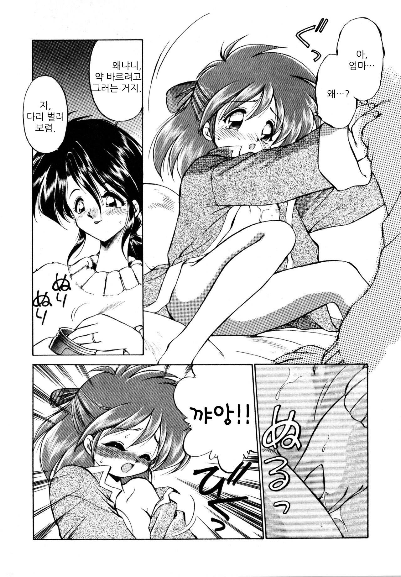 奥すりぬって！ | 약을바르자！