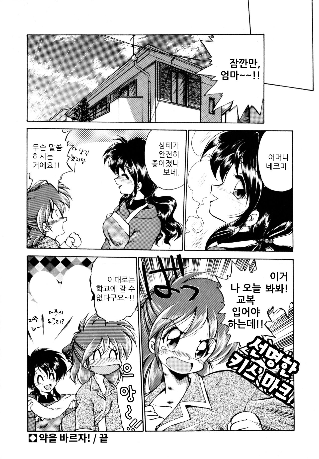 奥すりぬって！ | 약을바르자！