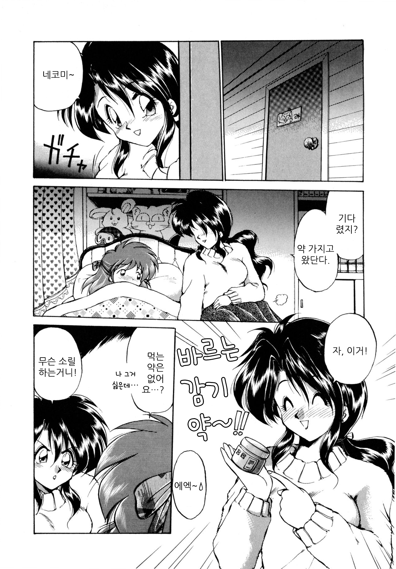 奥すりぬって！ | 약을바르자！