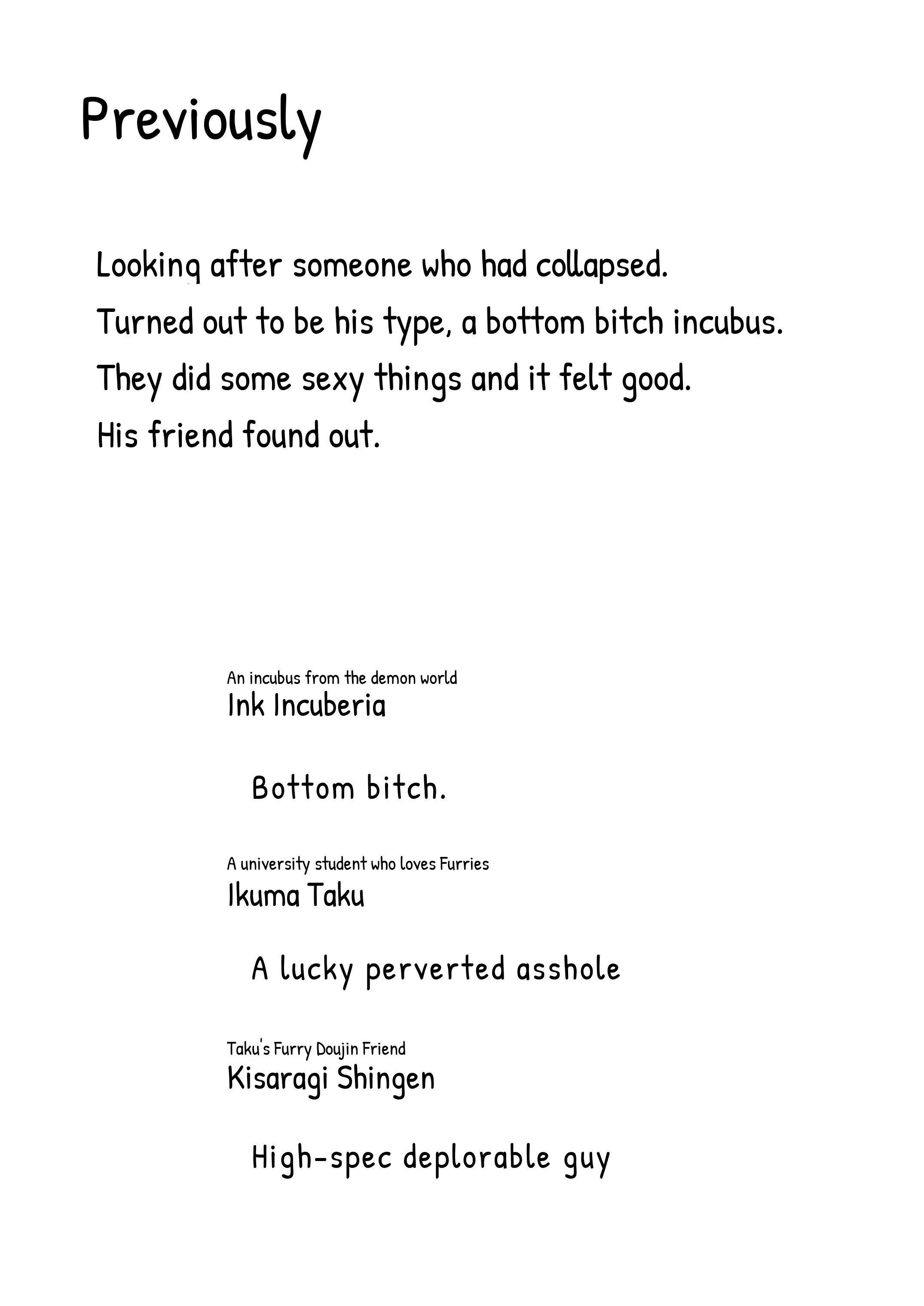 インキュバス！ 2