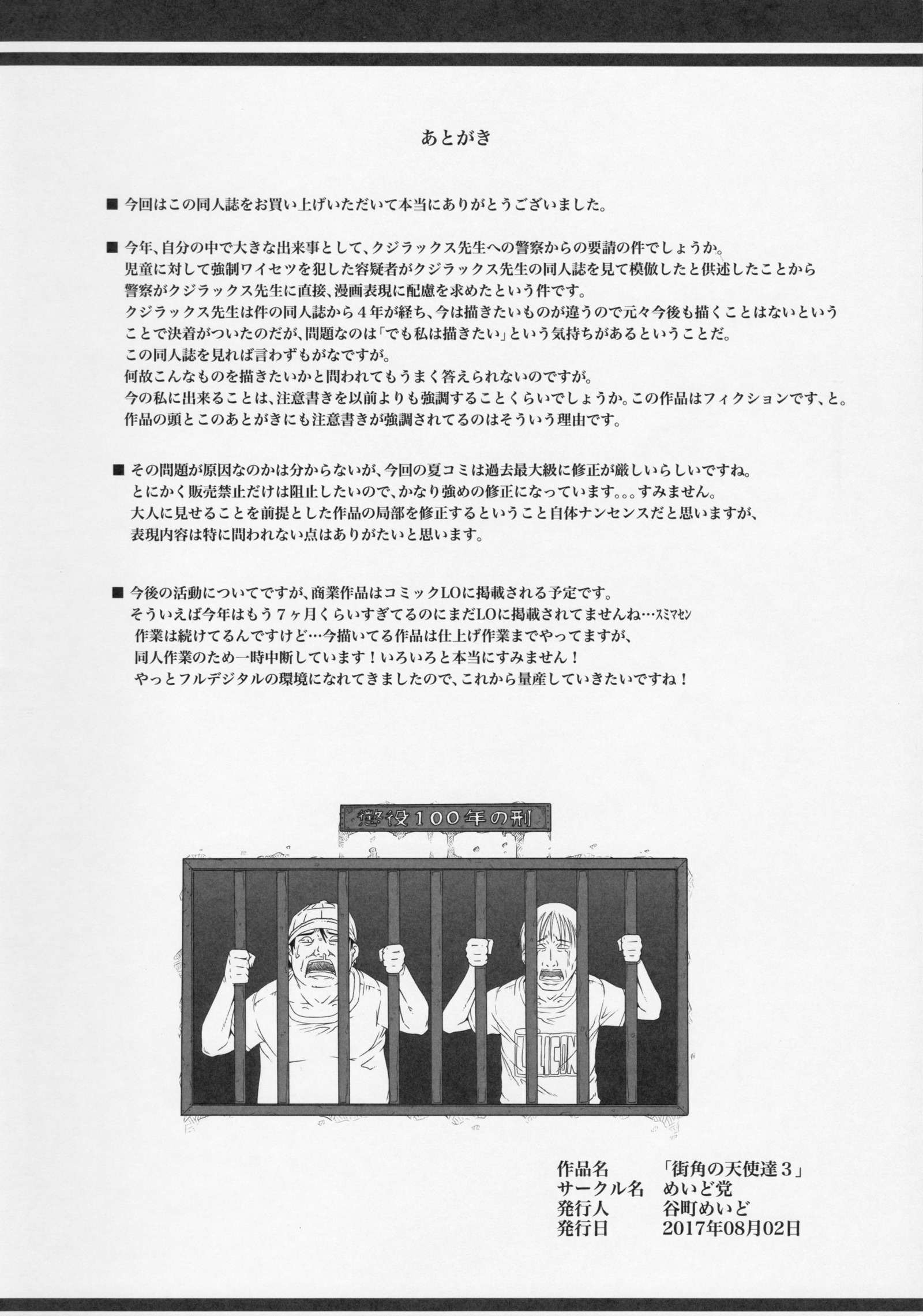 まちカドまぞたち立3