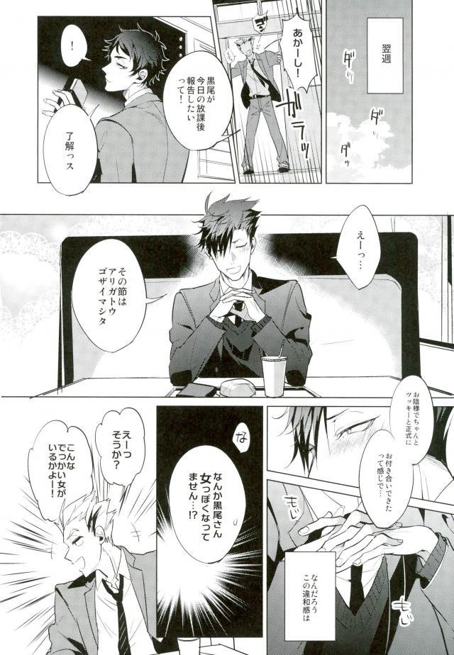 ハイキュー!! -新地奥利田黒尾がめすねこになっておどってくるなんて