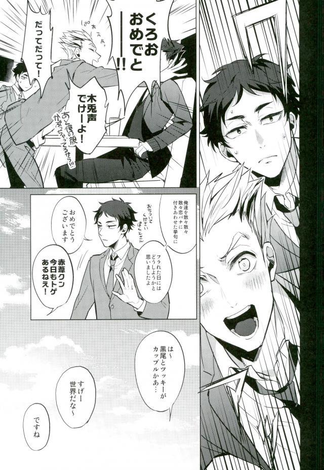 ハイキュー!! -新地奥利田黒尾がめすねこになっておどってくるなんて