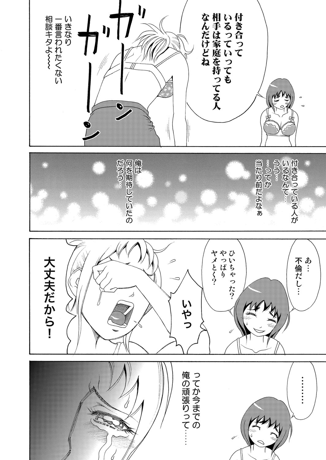 にょいたいかあぷり〜エロしれいにほんろうある鉱石(6) にょいたいかあぷり〜エロしれいにほんろうある鉱石(6)