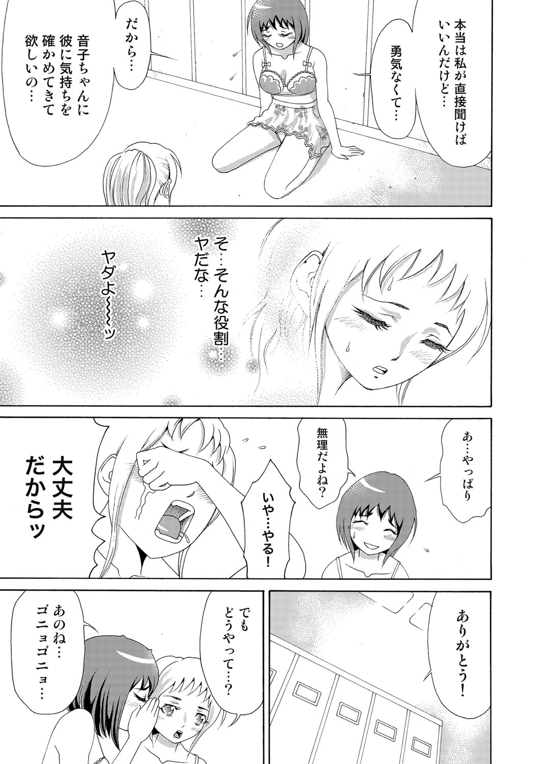 にょいたいかあぷり〜エロしれいにほんろうある鉱石(6) にょいたいかあぷり〜エロしれいにほんろうある鉱石(6)