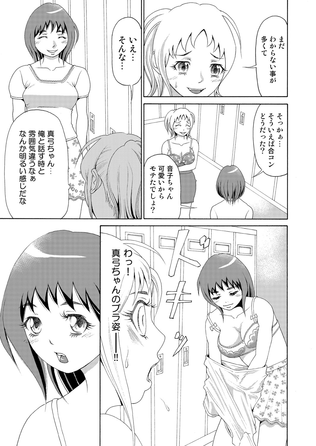 にょいたいかあぷり〜エロしれいにほんろうある鉱石(6) にょいたいかあぷり〜エロしれいにほんろうある鉱石(6)