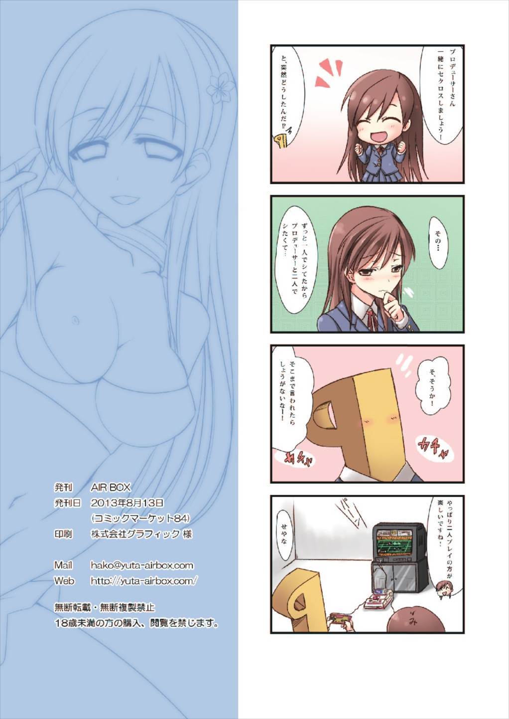 ワタシとセックスロス志代？