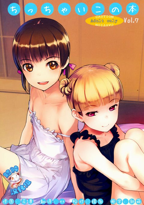 ちっちゃいこの本Vol。 7 ちっちゃいこの本Vol。 7