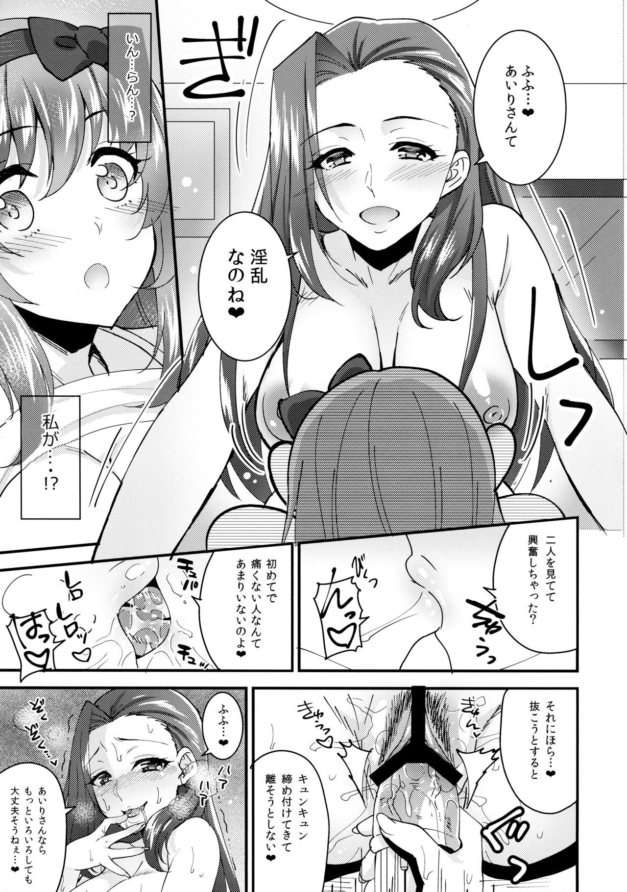 はじゆりはじめのゆりす〜女子会編〜