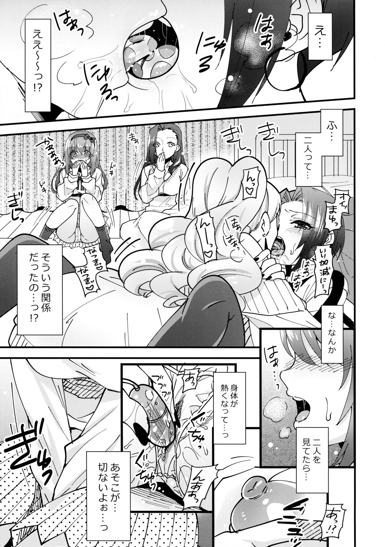 はじゆりはじめのゆりす〜女子会編〜