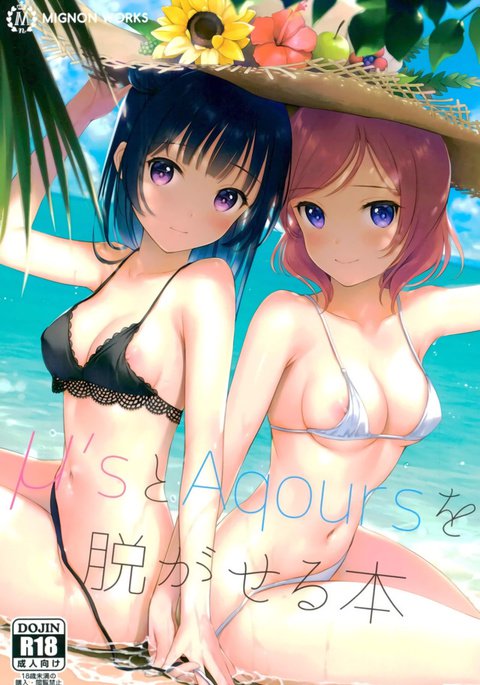 μ'stoAqoursoNugaseru Hon μ'stoAqoursoNugaseru Hon