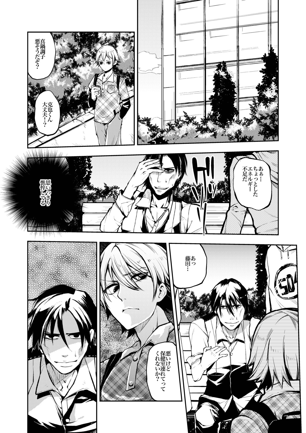 ノッテケ！ちかん電社