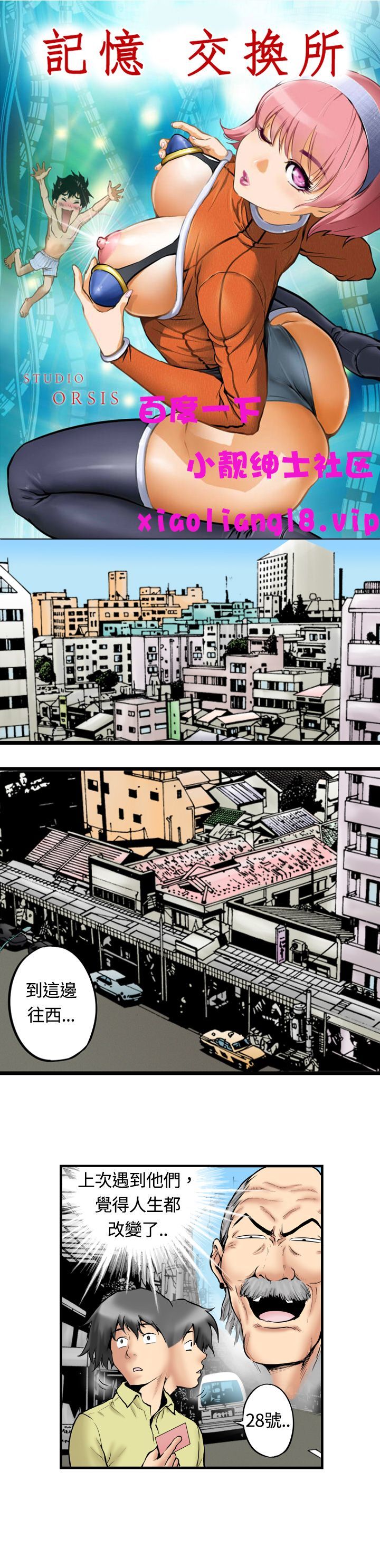 中文韩漫记忆交换所Ch.01-08