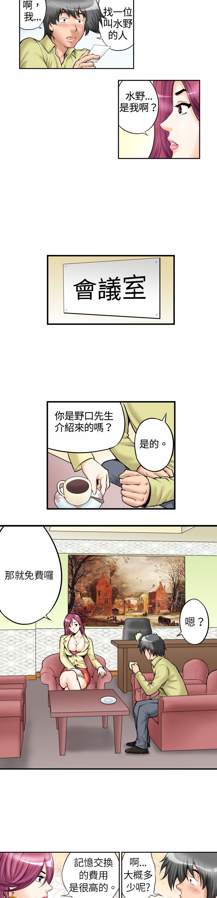 中文韩漫记忆交换所Ch.01-08