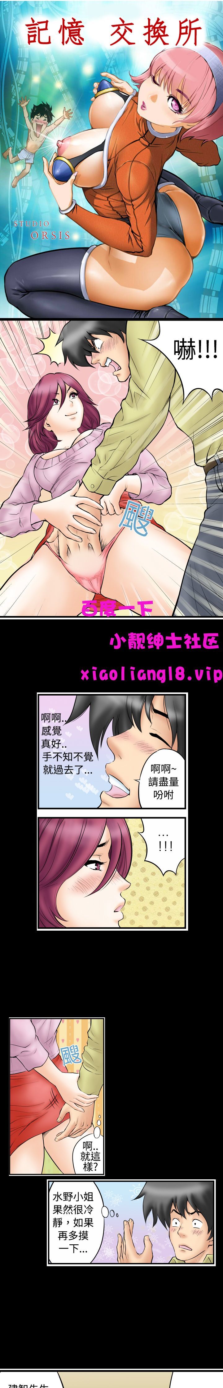 中文韩漫记忆交换所Ch.01-08