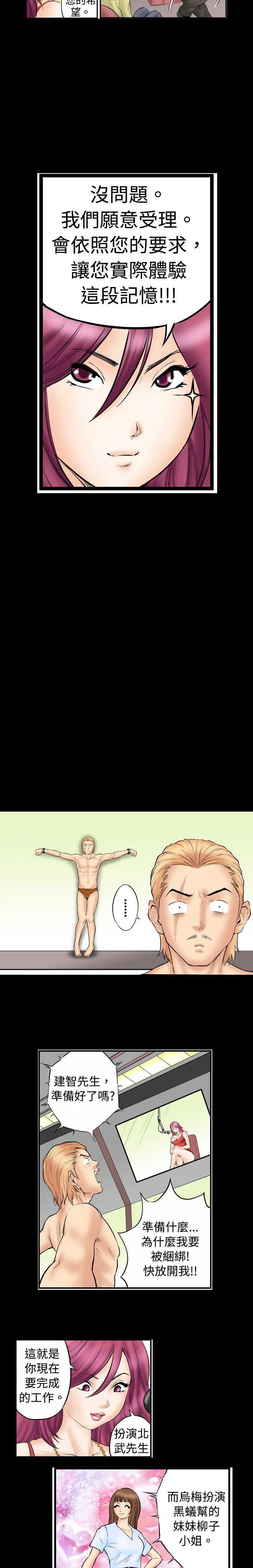 中文韩漫记忆交换所Ch.01-08