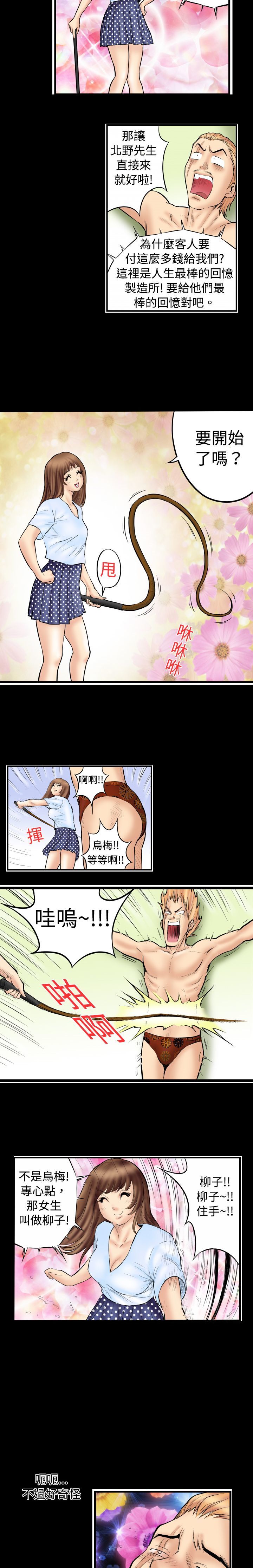 中文韩漫记忆交换所Ch.01-08