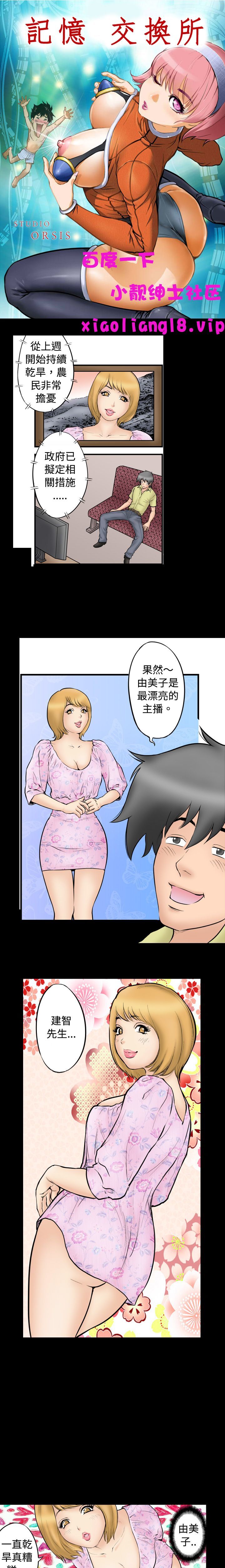 中文韩漫记忆交换所Ch.01-08