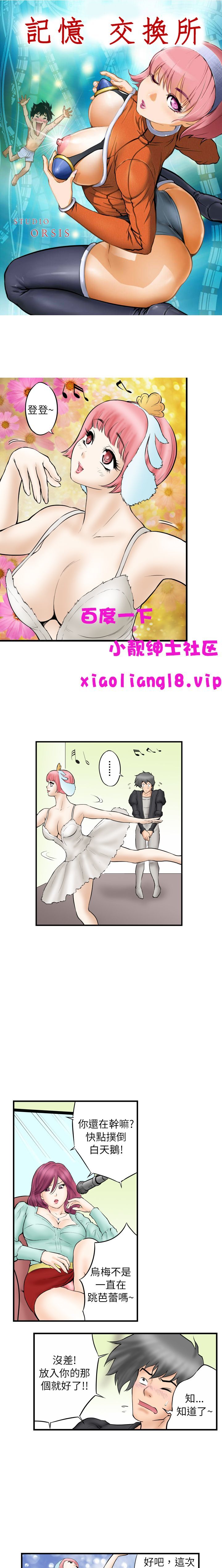 中文韩漫记忆交换所Ch.01-08