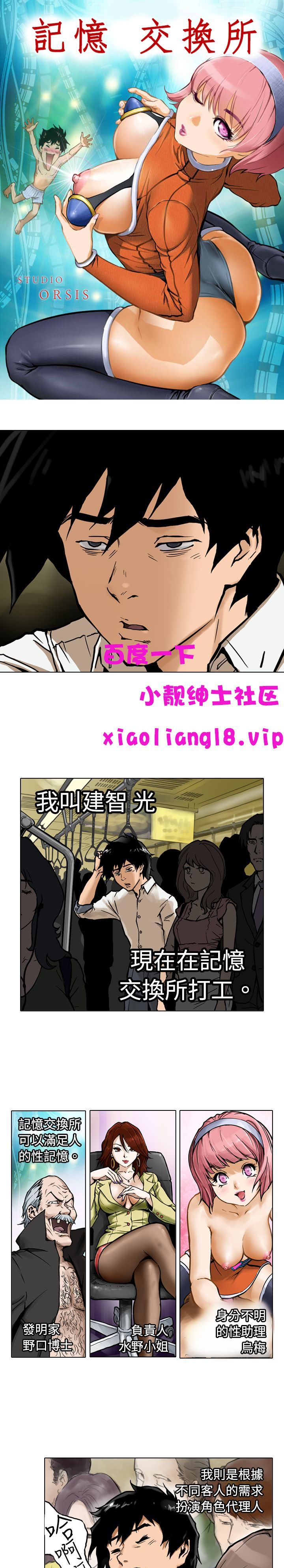 中文韩漫记忆交换所Ch.01-08