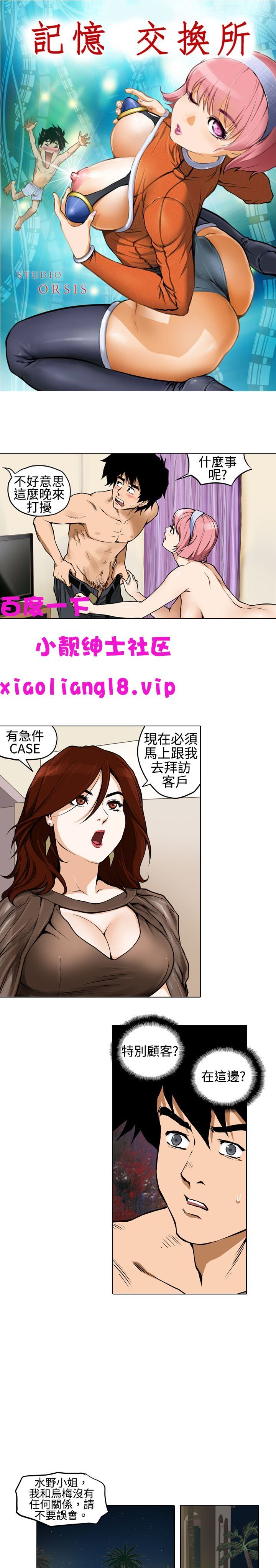 中文韩漫记忆交换所Ch.01-08