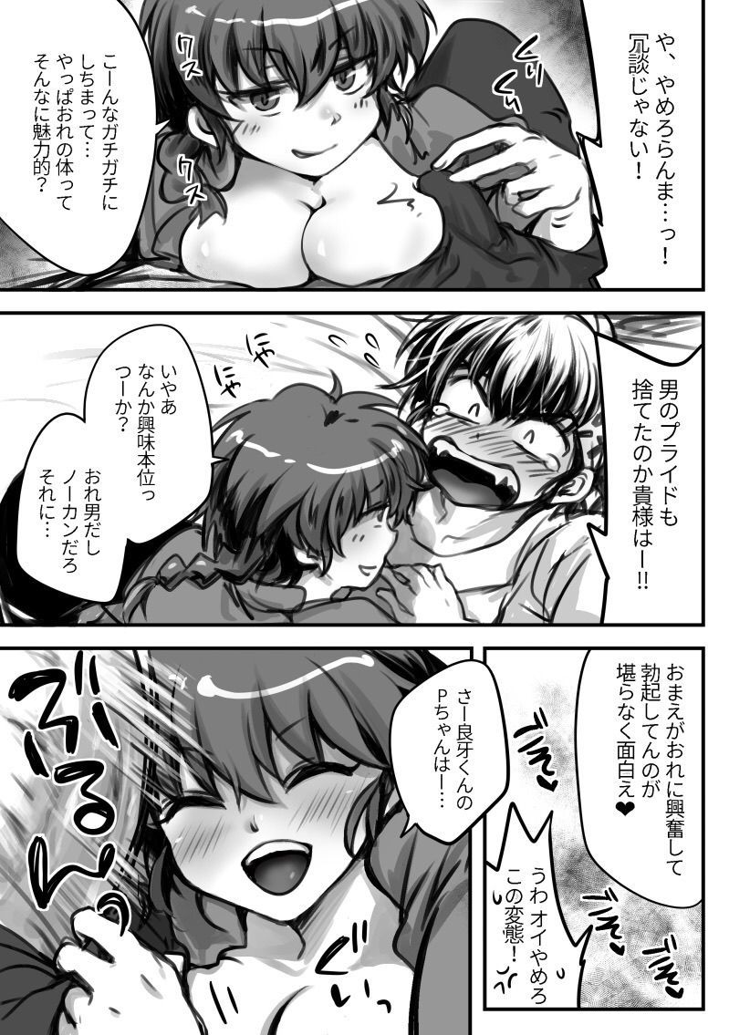 良らんエロ漫画