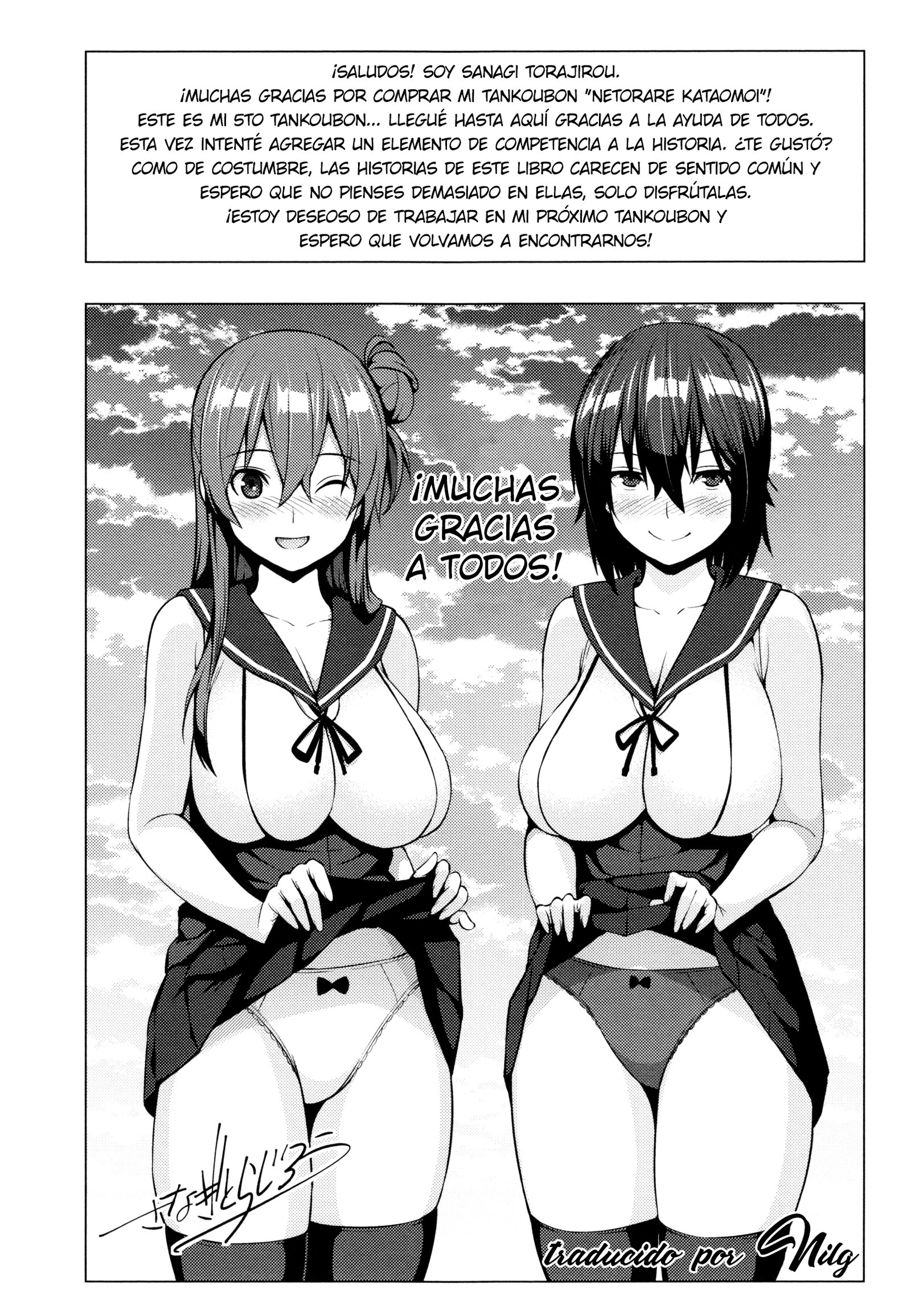 寝取られカタオモイ+エクストラ
