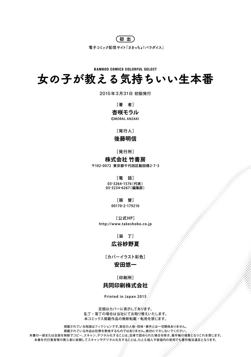 オンナノコガオシエルキモチイナマホンバン